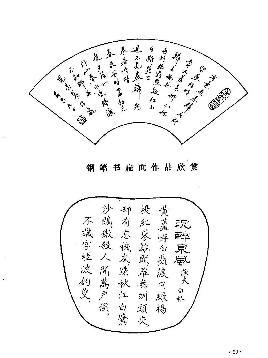 李放鸣字帖《钢笔书法创作技法》 | 钢笔书法字帖