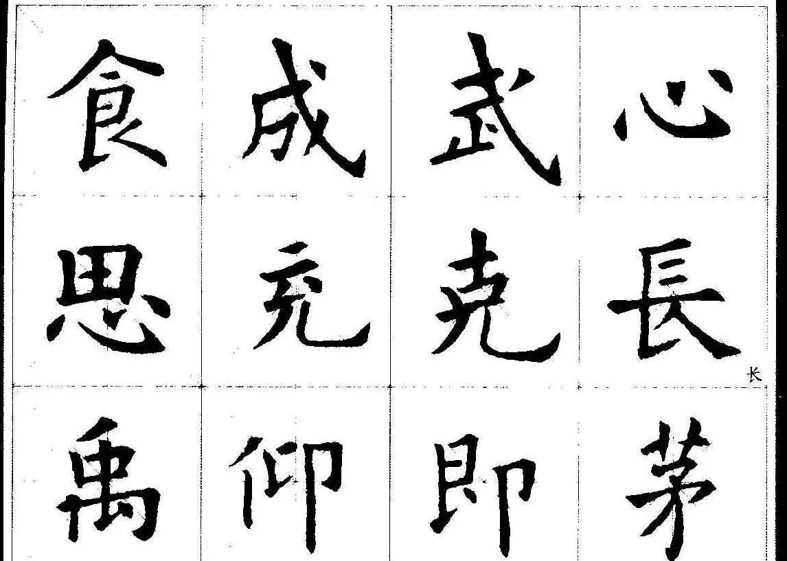 欧楷字帖欣赏《欧阳询经典书法临习字谱》 | 软笔楷书字帖