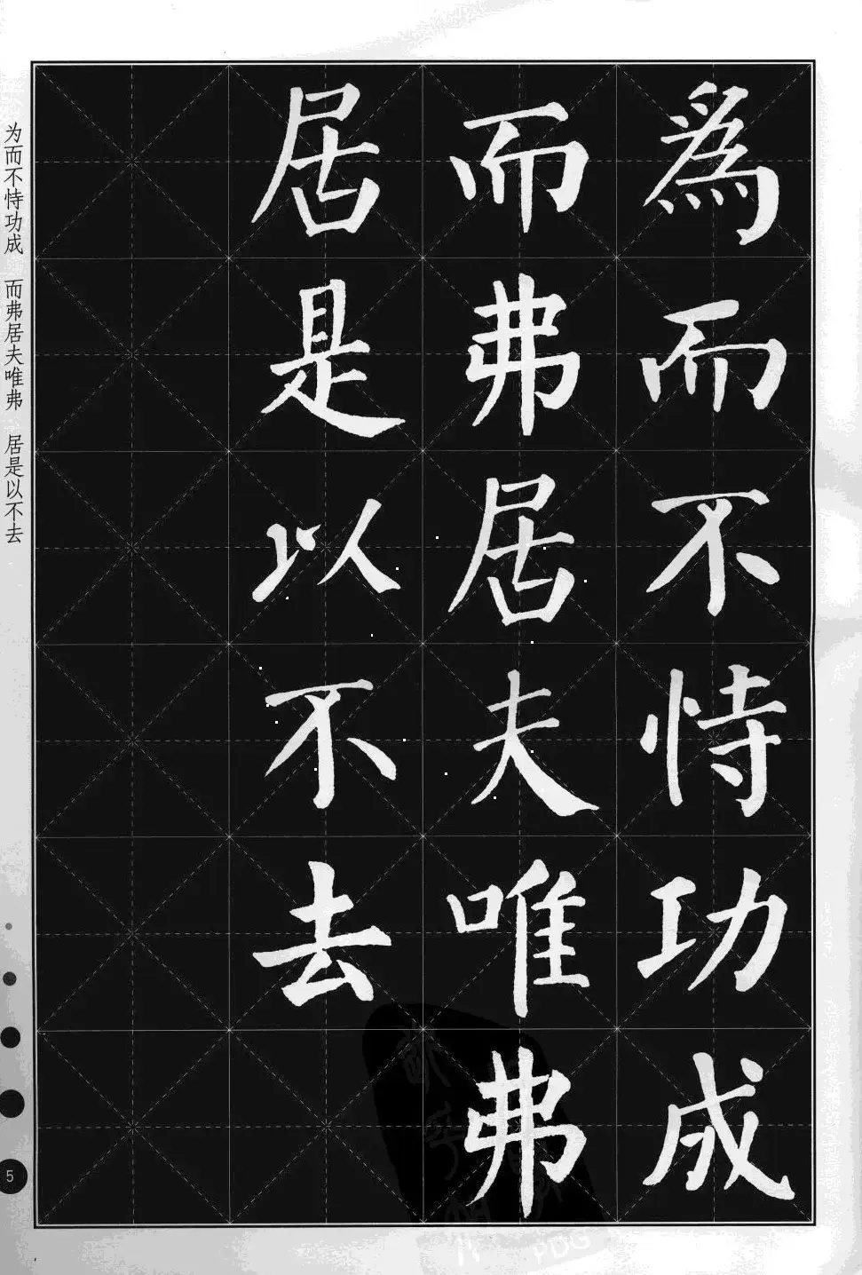 米字格版字帖欣赏《集颜真卿楷书古诗文》 | 毛笔楷书字帖