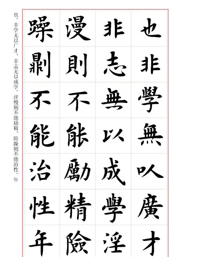 毛笔字帖《王丙申楷书前贤诗文精选》 | 毛笔楷书字帖