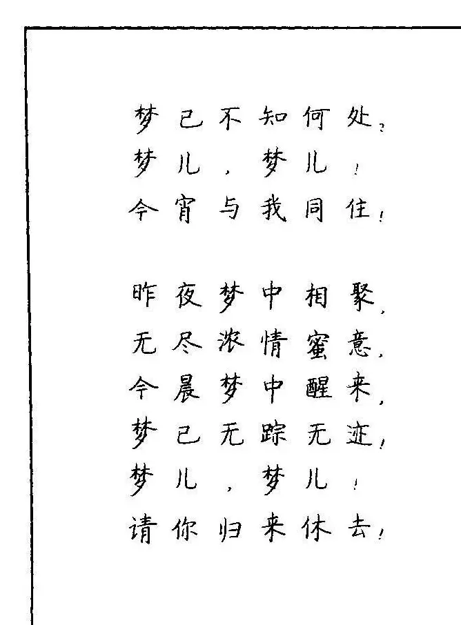 《硬笔书法琼瑶纯情诗选萃》字帖下载 | 硬笔书法字帖