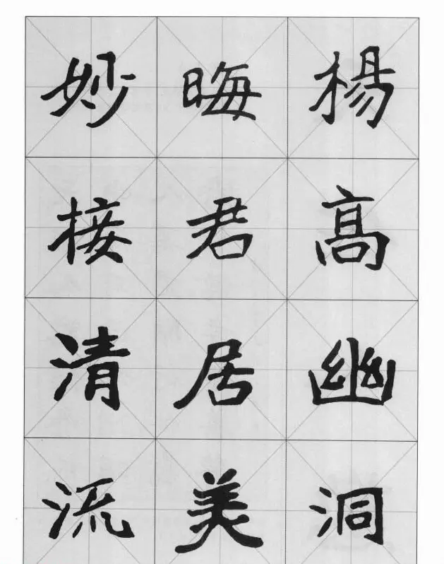 魏楷字帖《崔敬邕墓志集字版》 | 毛笔楷书字帖