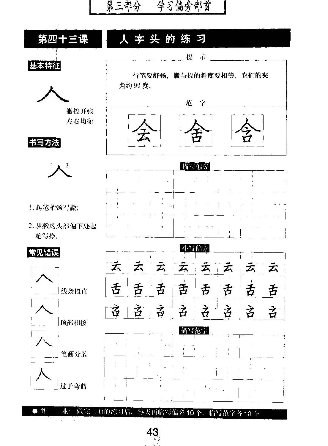 书法教材学习字帖《标准钢笔楷书》 | 钢笔书法字帖