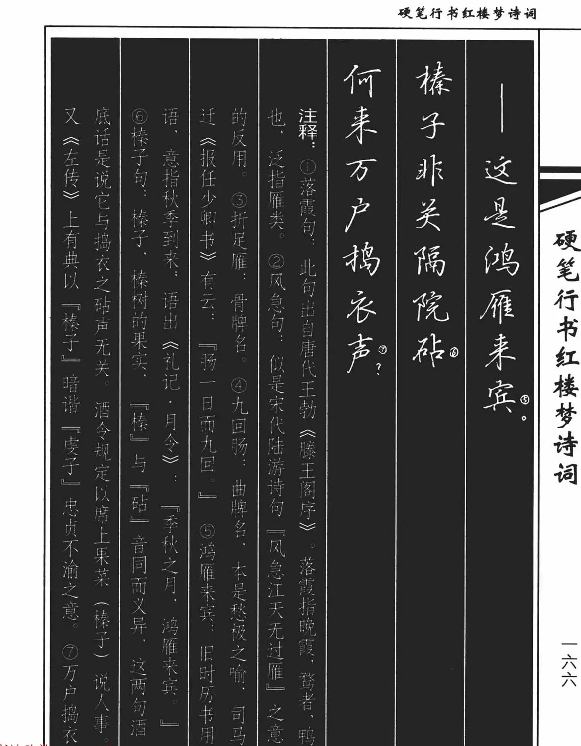 吴玉生钢笔字帖欣赏《硬笔行书红楼梦诗词》 | 硬笔书法字帖