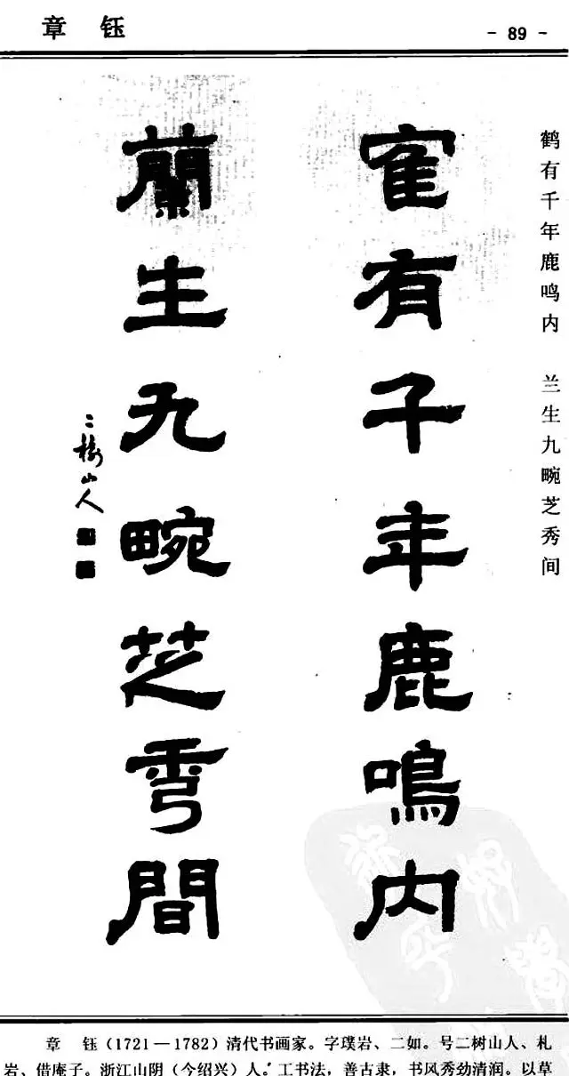隶书欣赏《中国楹联书法经典隶书百联》 | 名家书法作品精选