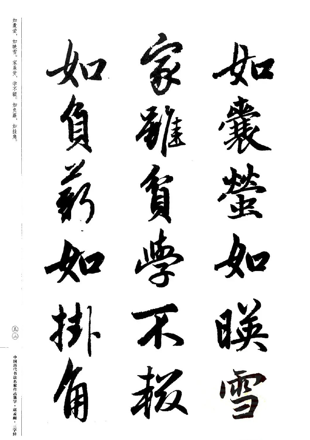赵孟頫书法集字《三字经》 | 软笔行书字帖
