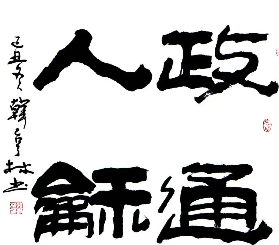 韩亨林毛笔书法作品欣赏 | 书法作品精选