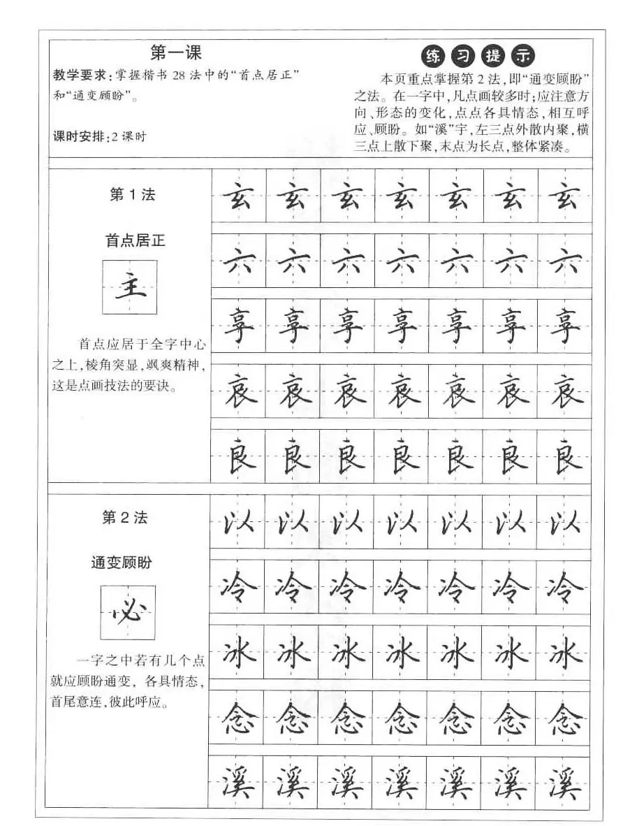 田英章硬笔书法字帖:楷书行书间架结构篇 | 硬笔书法字帖