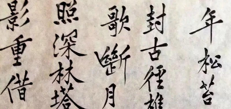 黄老山人书彻悟大师诗文长卷 | 书法作品投稿