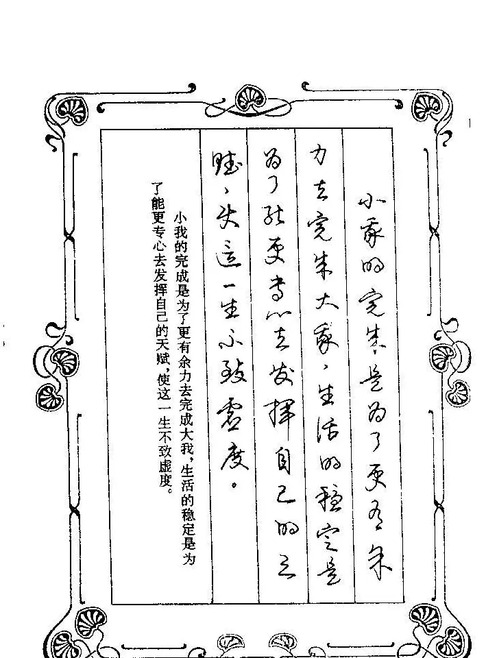 赵忱硬笔书法字帖《罗兰小语钢笔书法》 | 钢笔书法字帖