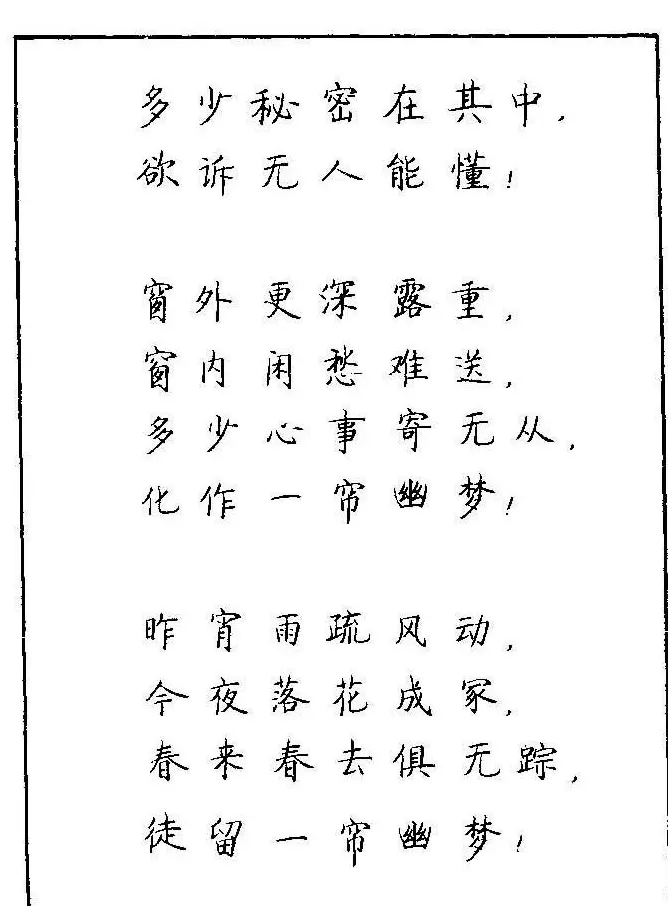 《硬笔书法琼瑶纯情诗选萃》字帖下载 | 硬笔书法字帖