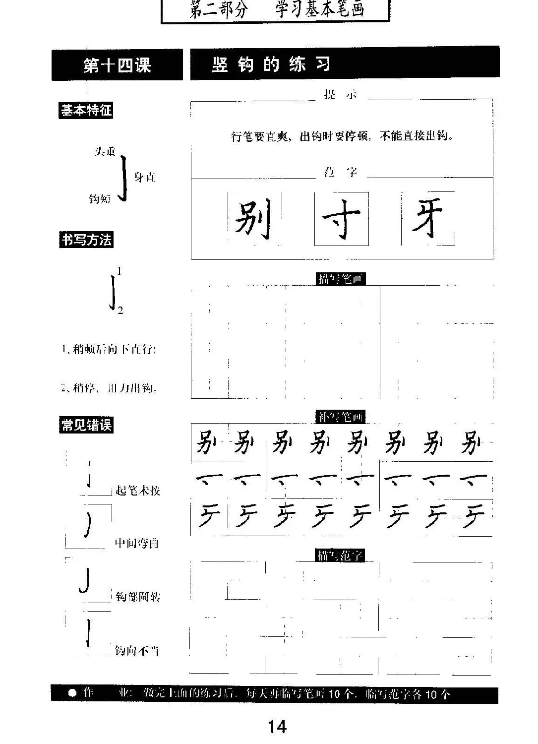 书法教材学习字帖《标准钢笔楷书》 | 钢笔书法字帖