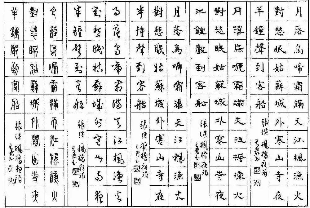 五体钢笔字帖下载《历代绝句百首》 | 硬笔书法字帖