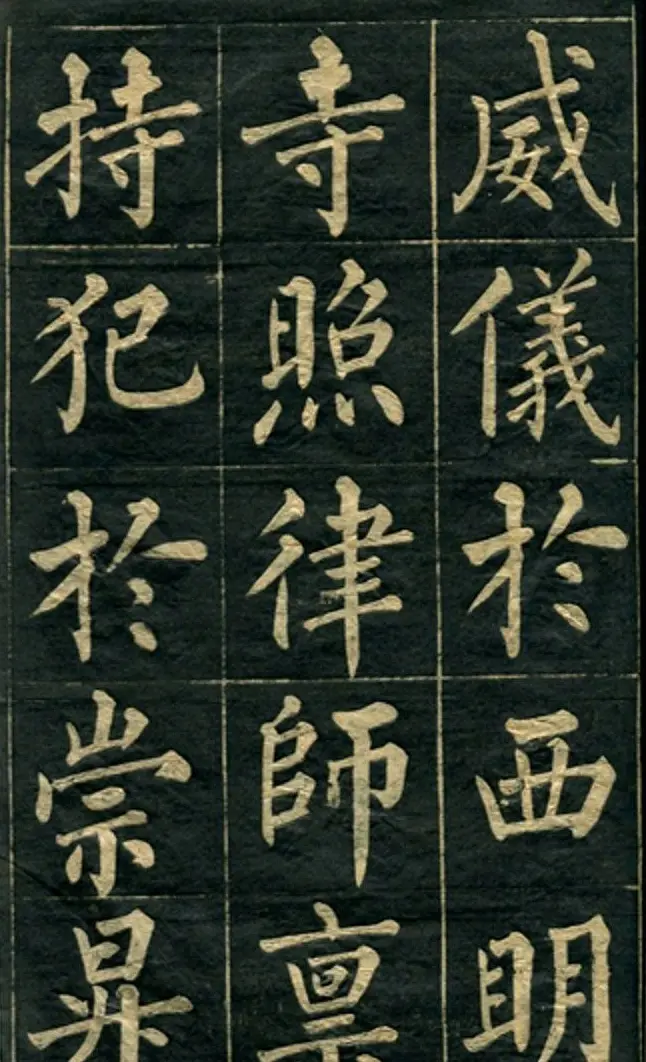 黄自元楷书字帖临玄秘塔 | 毛笔楷书字帖