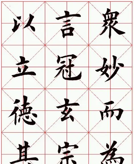 田英章毛笔楷书临欧阳询《化度寺碑》 | 软笔楷书字帖