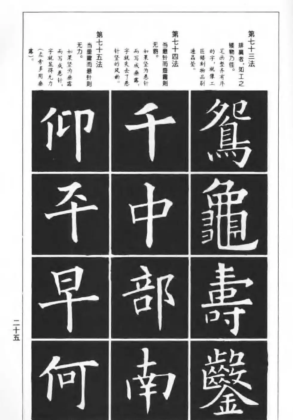 欧楷字帖《欧阳询楷书间架结构100法》 | 毛笔楷书字帖