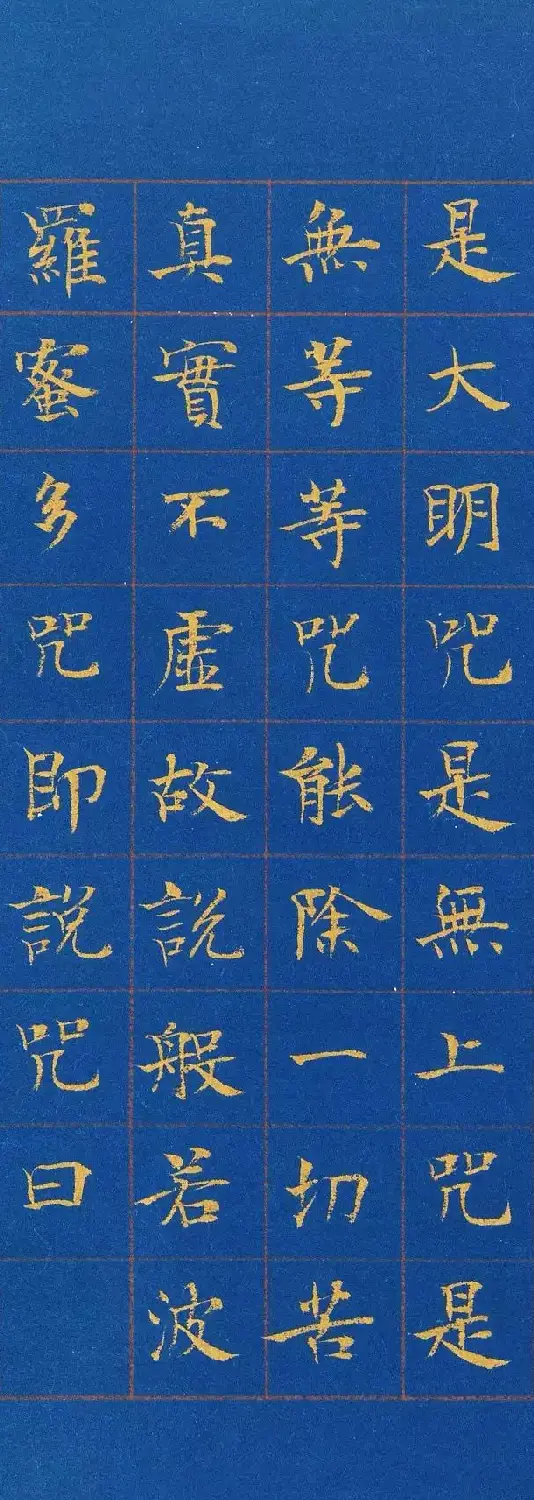 帖学书家陈忠康小楷《心经》 | 心经书法全文