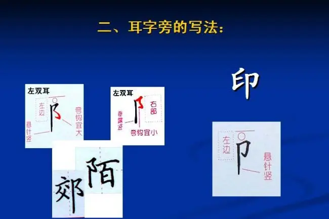 书法教程田英章硬笔书法演讲稿 | 硬笔书法字帖