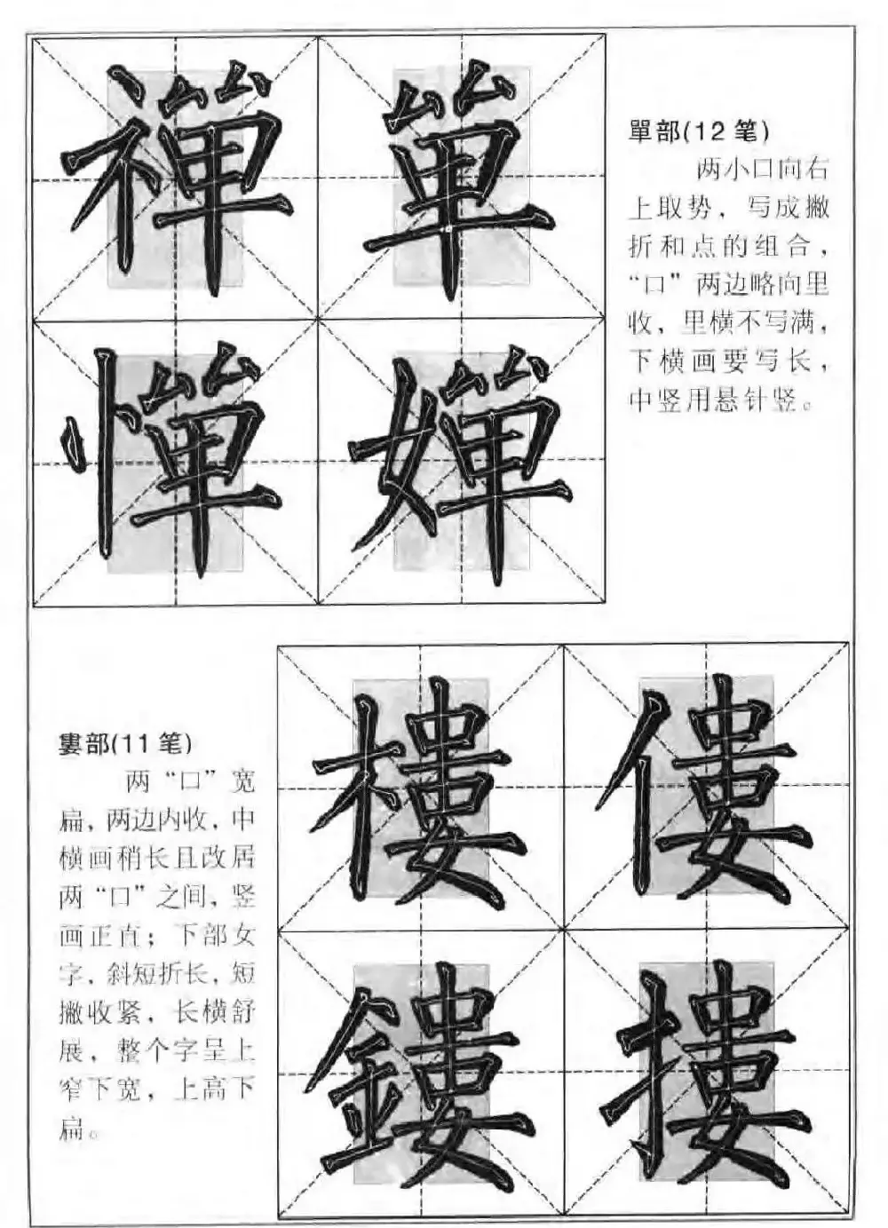 柳公权楷书集字《柳体楷书毛笔大字帖》 | 软笔楷书字帖