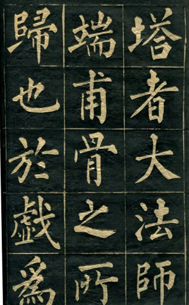 黄自元楷书字帖临玄秘塔 | 毛笔楷书字帖