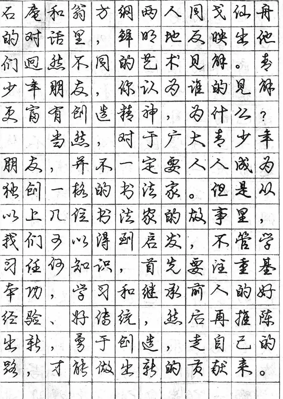 庞中华字帖《怎样练习钢笔行书字》 | 钢笔书法字帖