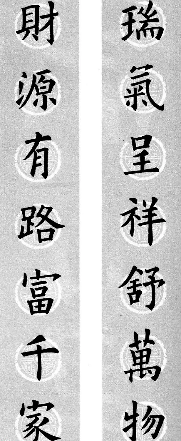 集字书法春联 欧阳询楷书七言对联合辑 | 书法名家作品欣赏