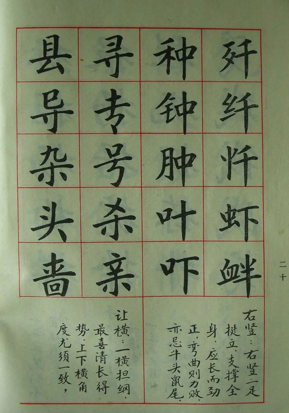 廖蕴玉字帖《简化汉字结构五十法》 | 软笔楷书字帖