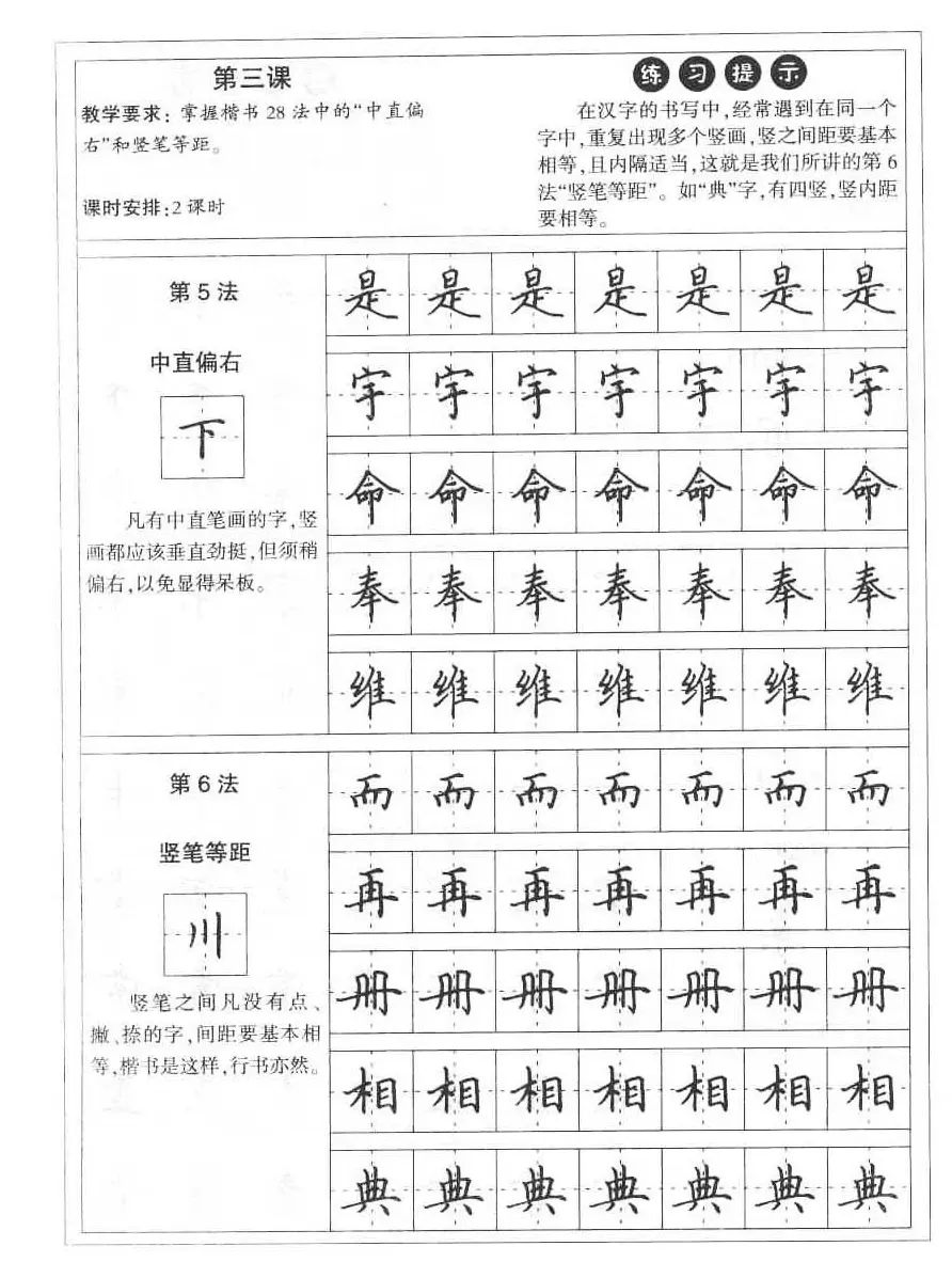 田英章硬笔书法字帖:楷书行书间架结构篇 | 硬笔书法字帖