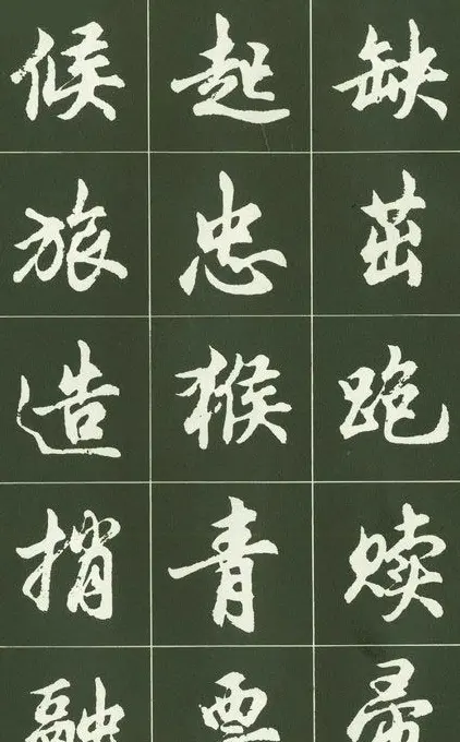 胡问遂行书字帖书法图片36P | 毛笔行书字帖