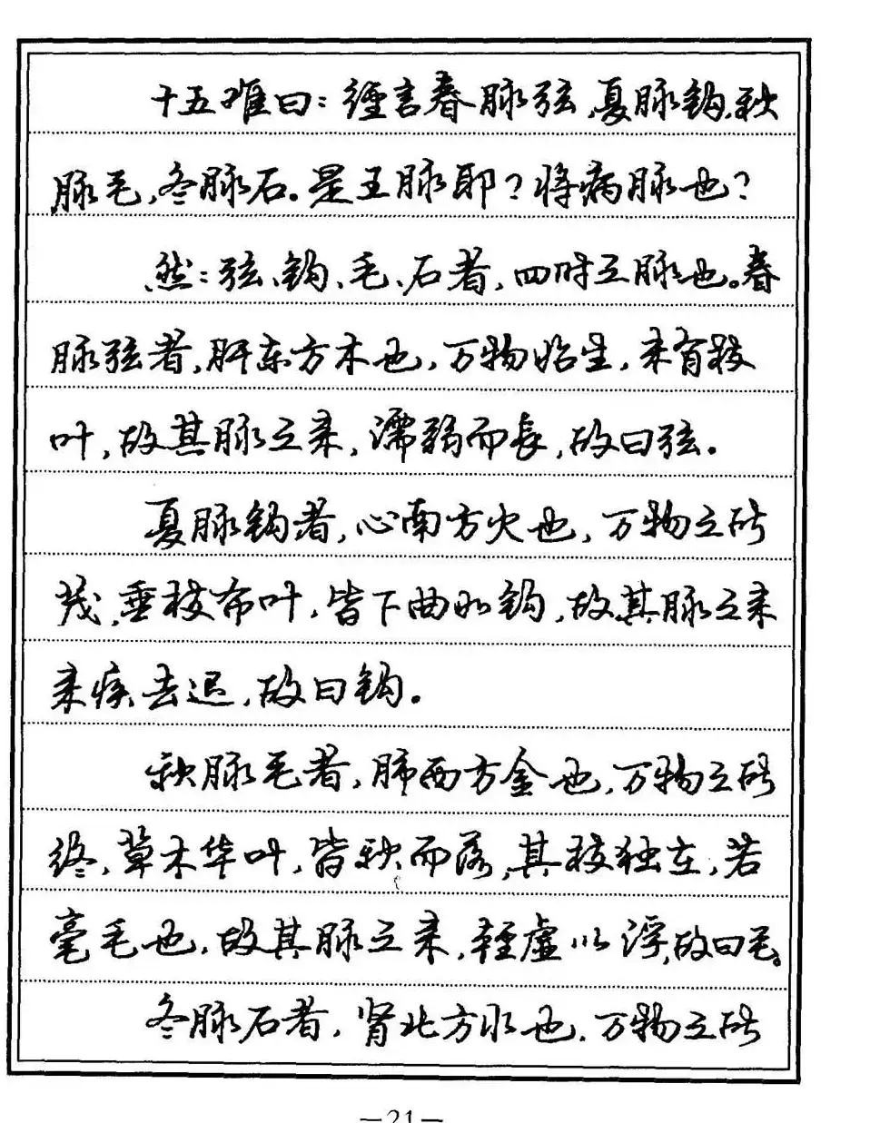 苏德生书法《中医经典钢笔字帖难经》 | 硬笔书法字帖