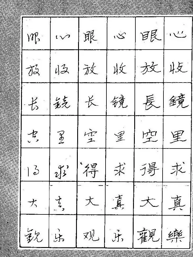 段成桂古今名联铅笔圆珠笔钢笔三体字帖 | 钢笔书法字帖