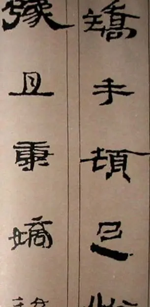 字帖欣赏:简牍集字《千字文》 | 毛笔隶书字帖