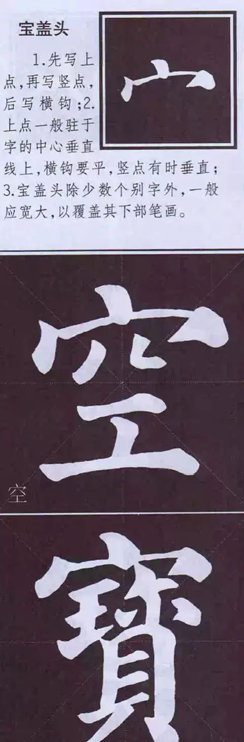 颜体字书法要诀！《多宝塔碑》边旁部首书写教程 | 毛笔楷书字帖