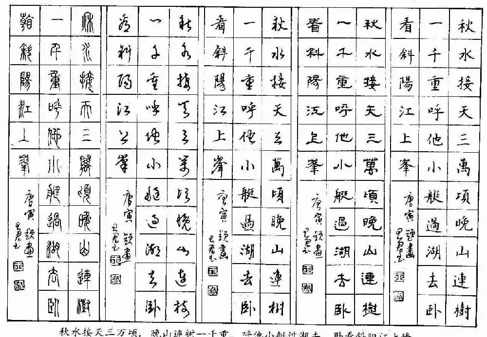 五体钢笔字帖下载《历代绝句百首》 | 硬笔书法字帖