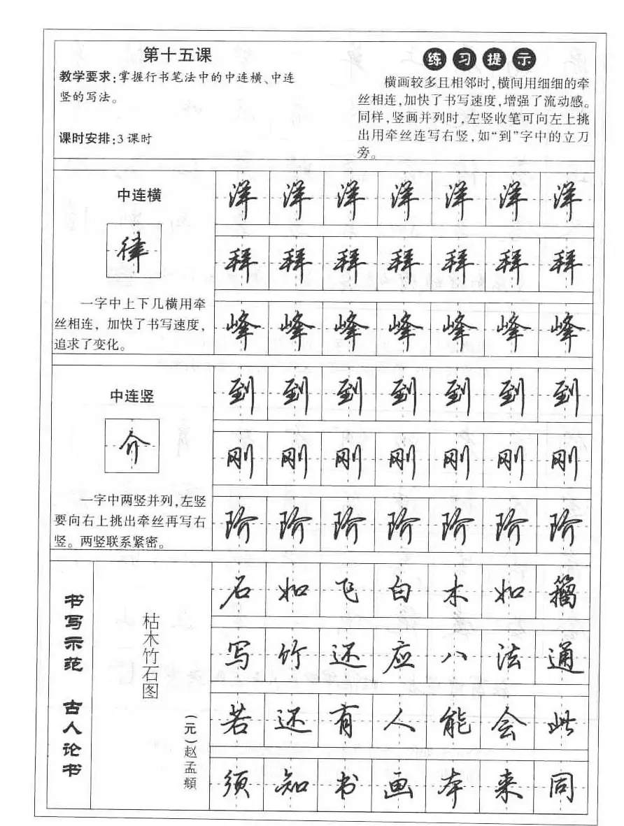 田英章硬笔书法字帖:楷书行书间架结构篇 | 硬笔书法字帖