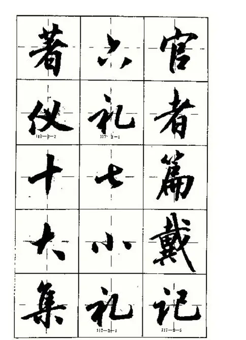 沈鸿根书法字帖简体《三字经》 | 毛笔行书字帖