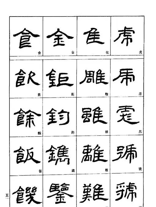 刘文华《隶书技法入门》字帖下载 | 毛笔隶书字帖