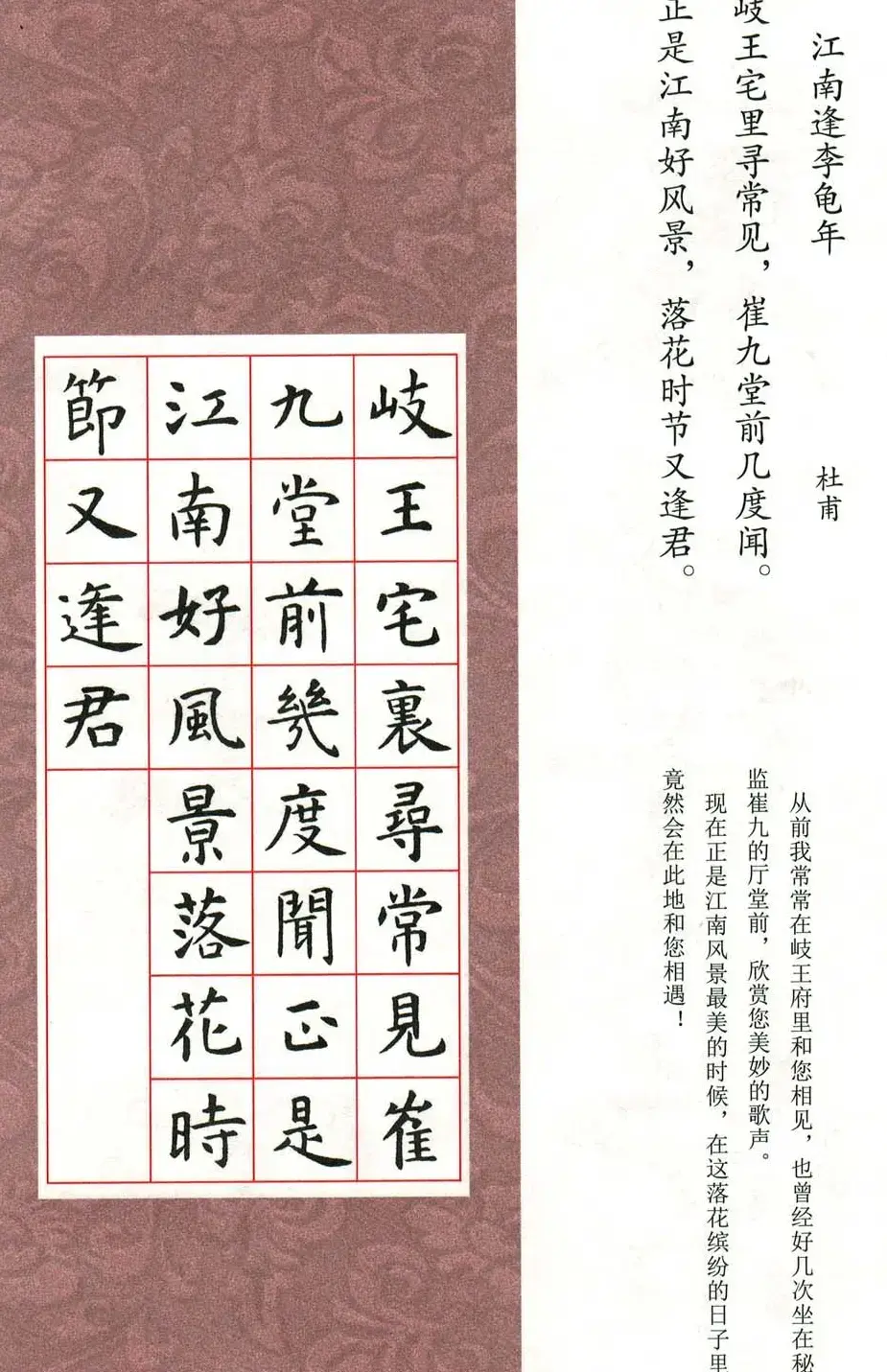 虞世南楷书集字唐诗九宫格字帖 | 毛笔楷书字帖