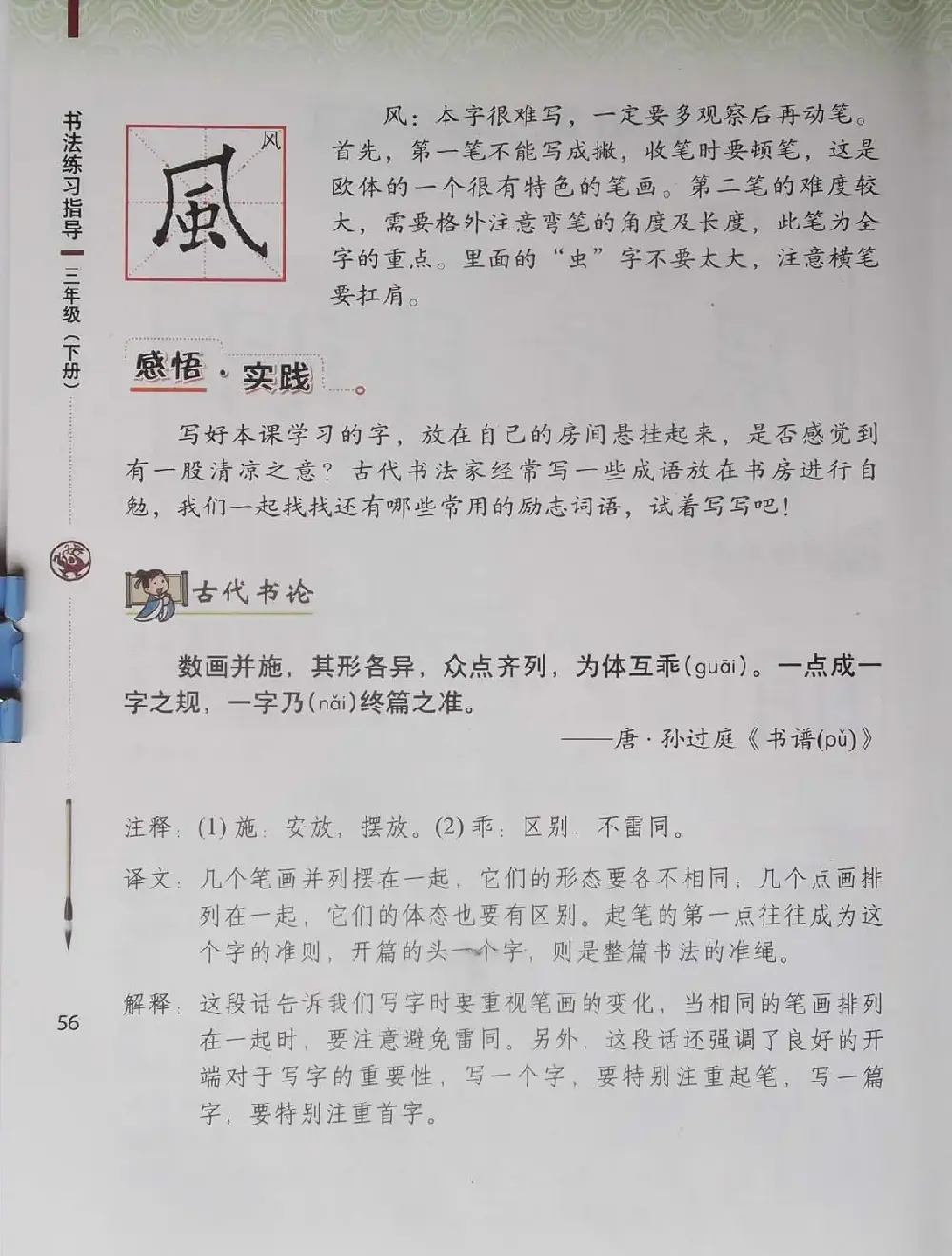 毛笔硬笔书法教材《书法练习指导三年级下册》 | 软笔楷书字帖