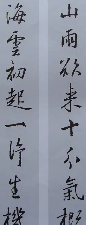 王羲之行书集字书法对联欣赏70幅 | 名家书法作品赏析