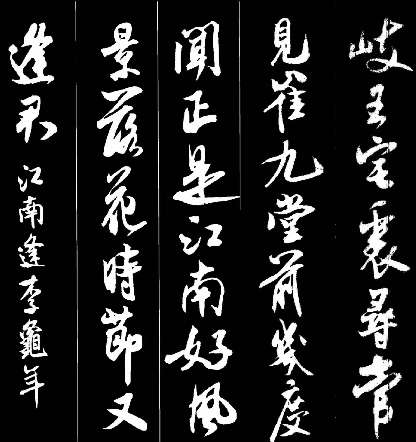 字帖欣赏《米芾墨迹集字古诗词二十七首》 | 毛笔行书字帖