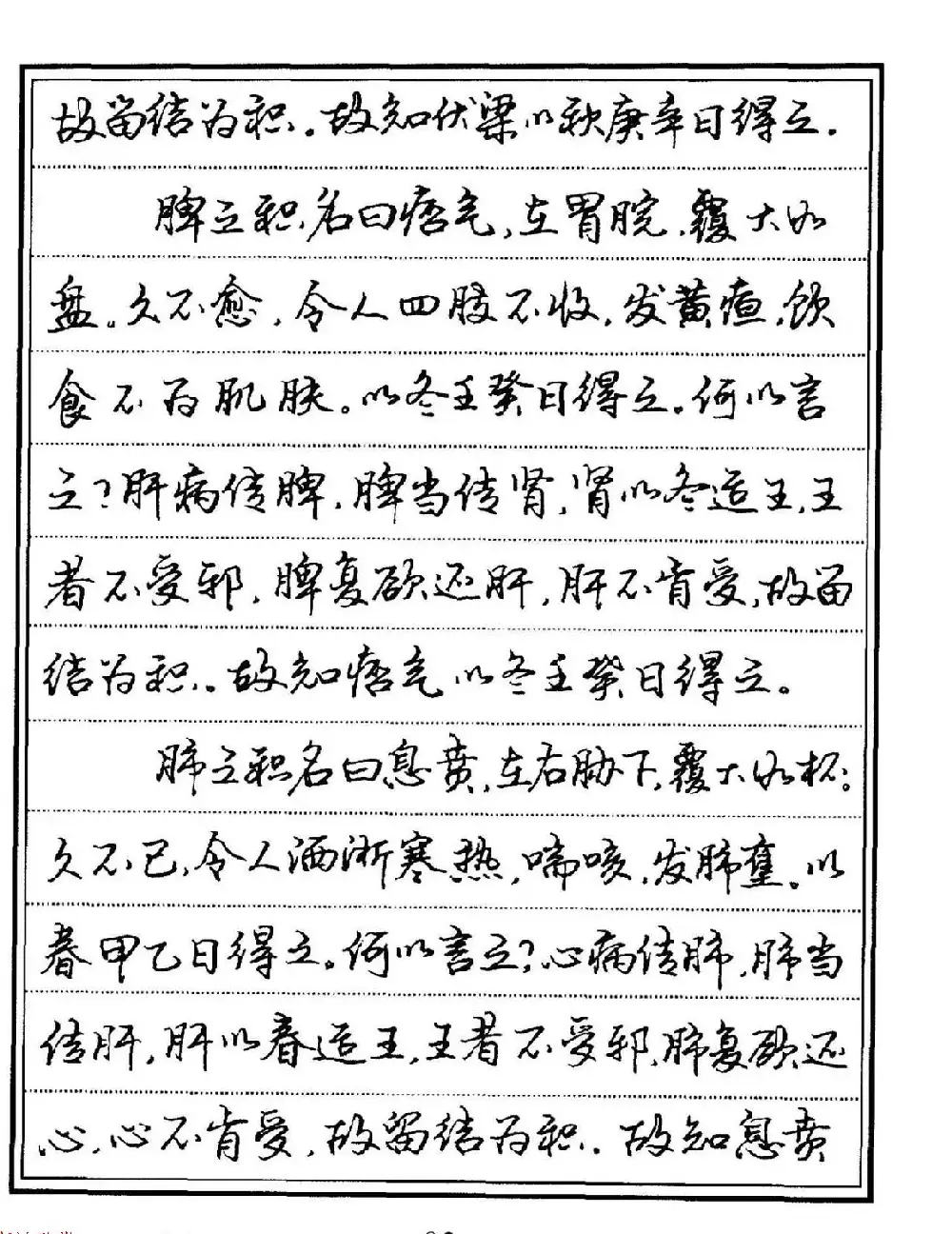 苏德生硬笔书法《中医经典钢笔字帖·难经》 | 硬笔书法字帖