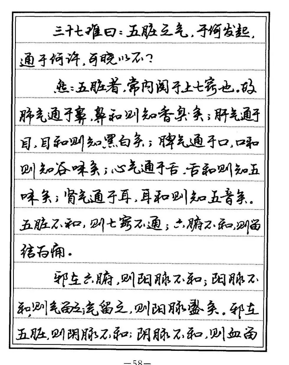 苏德生书法《中医经典钢笔字帖难经》 | 硬笔书法字帖