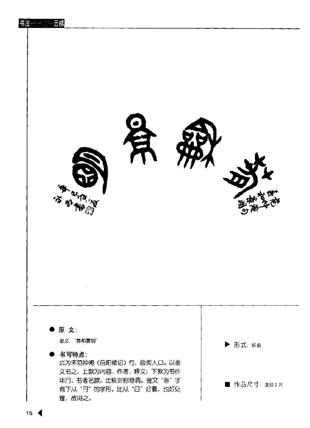 张永明书法字帖《篆书格言50例》 | 毛笔篆书字帖