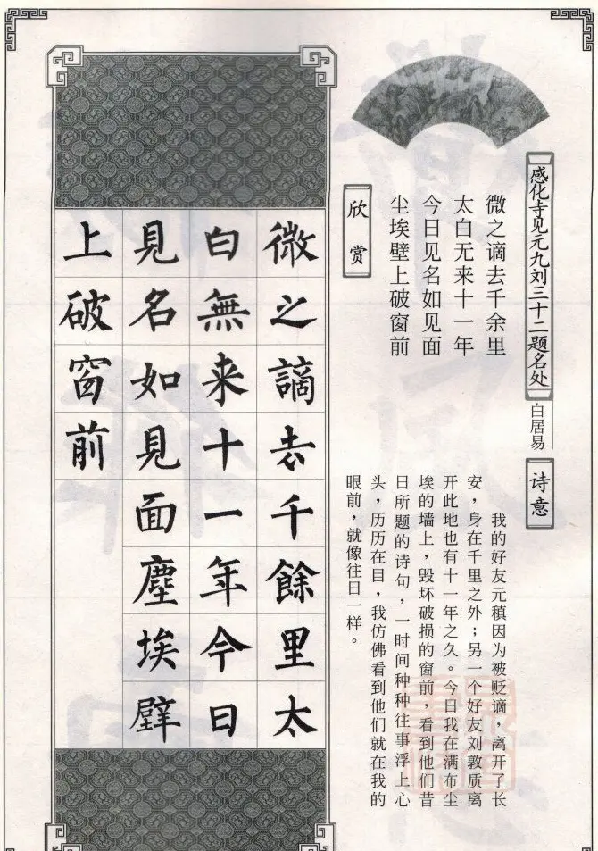 柳公权玄秘塔碑集字唐诗15首 | 软笔楷书字帖