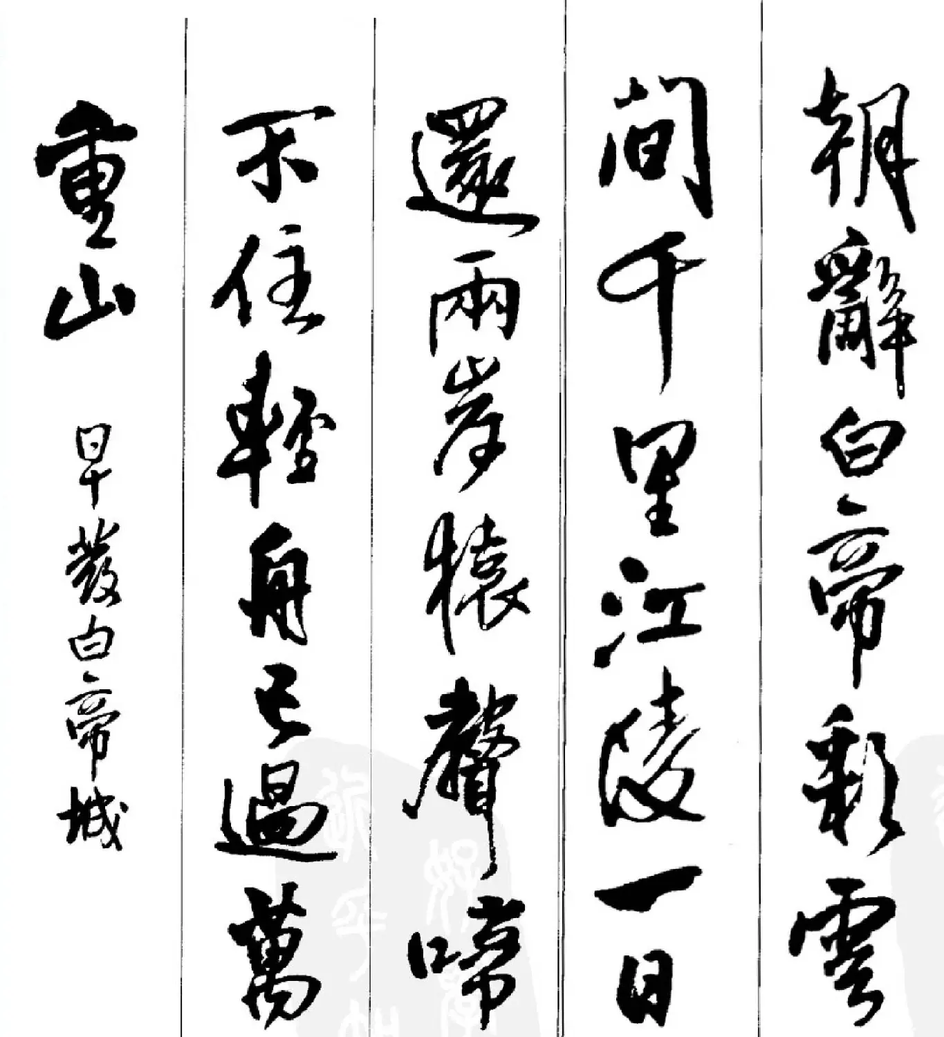 王铎行书字帖欣赏《集字七言古诗21首》 | 软笔行书字帖