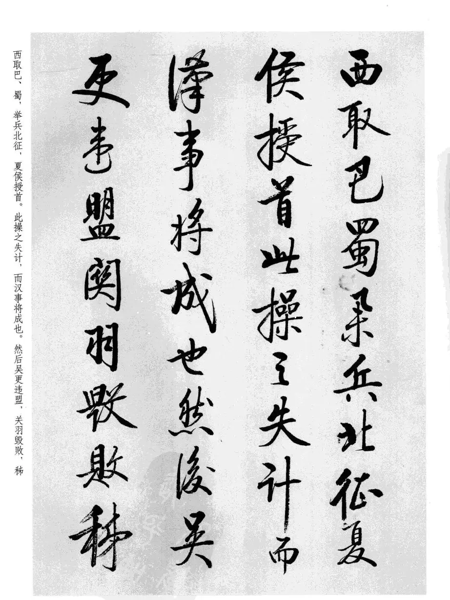 张雪明书法《前后出师表》 | 软笔行书字帖