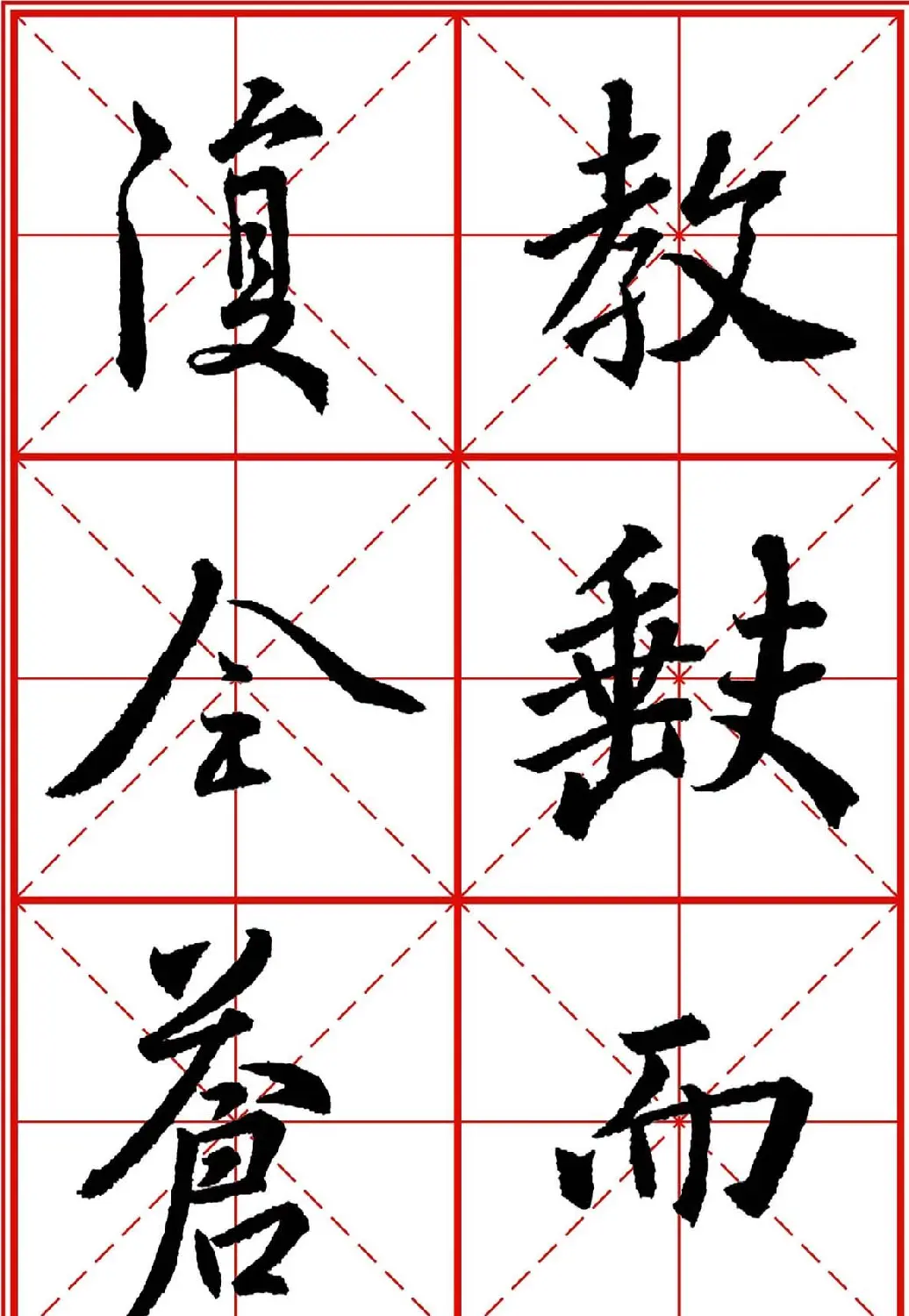 书法字帖精品《大唐三藏圣教序》高清晰米字格版 | 毛笔行书字帖