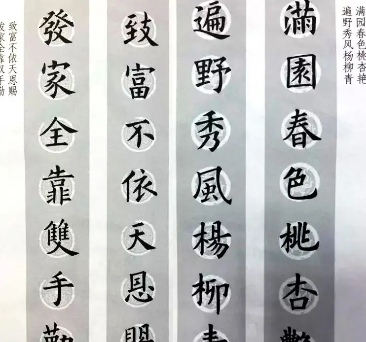 集字书法春联 欧阳询楷书七言对联合辑 | 书法名家作品欣赏