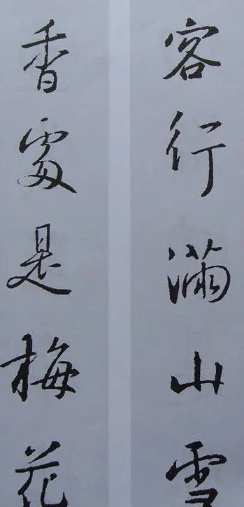 王羲之行书集字书法对联欣赏70幅 | 名家书法作品赏析